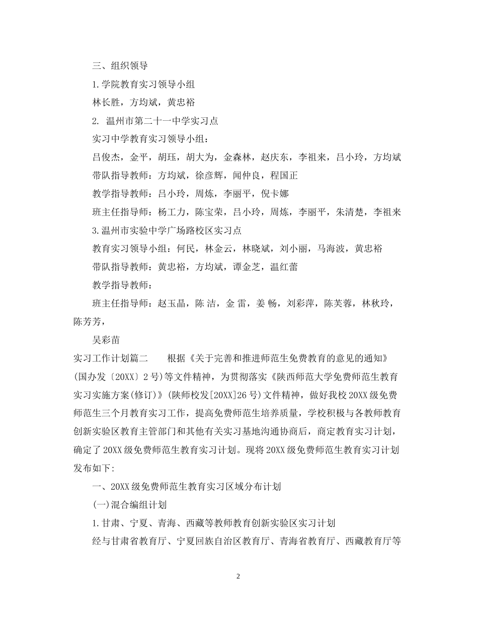 实习工作计划与实习步骤_第2页