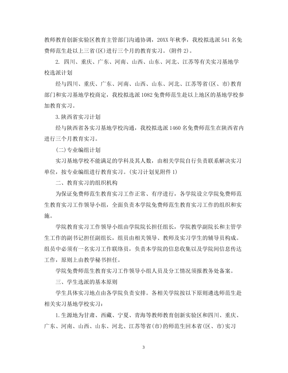 实习工作计划与实习步骤_第3页