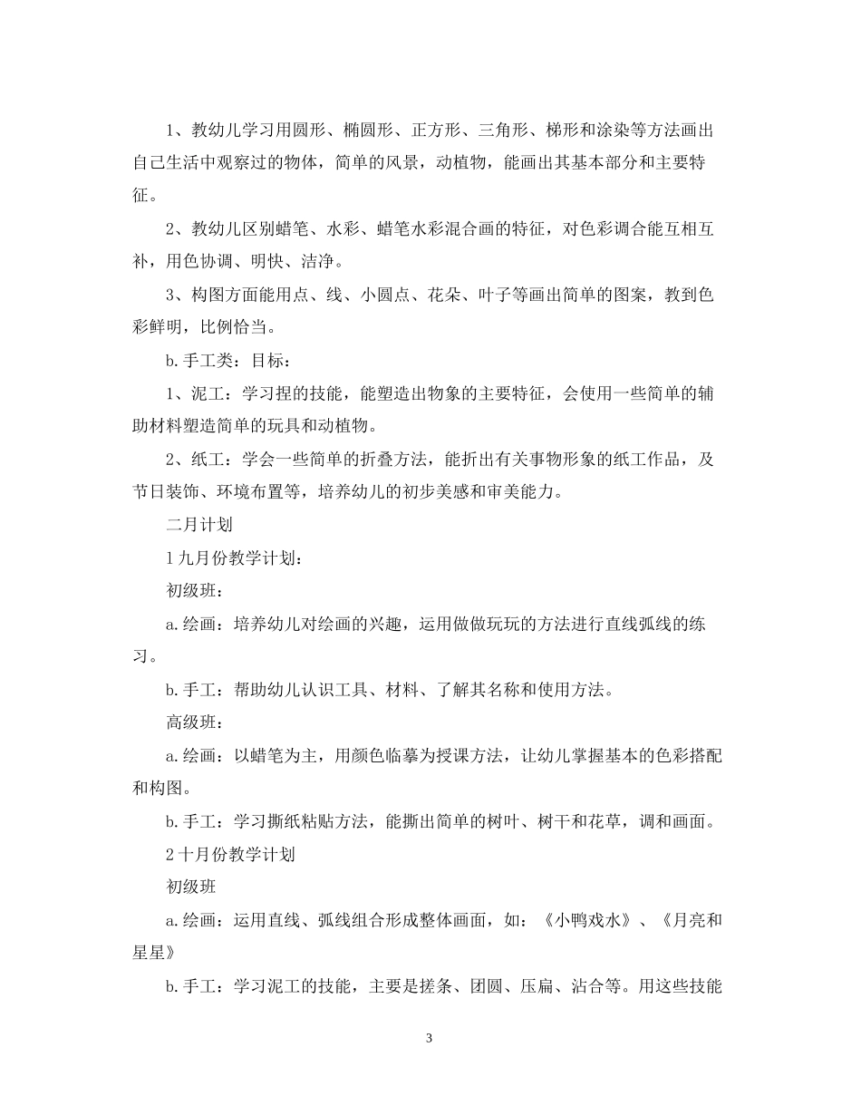少儿美术培训教学工作计划_第3页