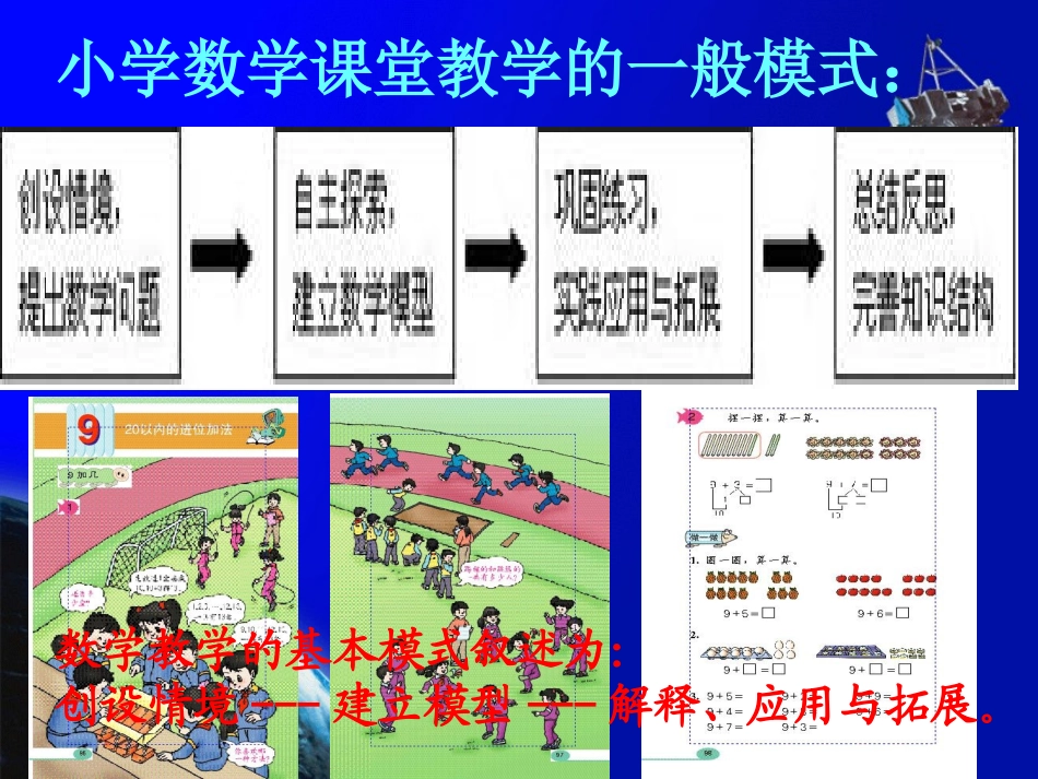 小学数学课堂教学模式_第2页