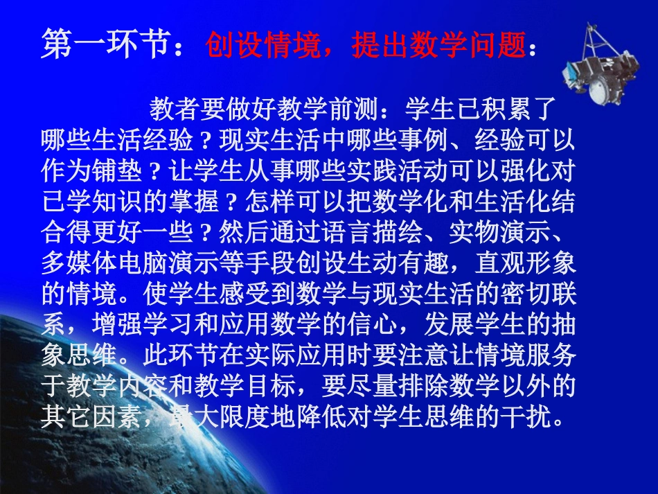 小学数学课堂教学模式_第3页