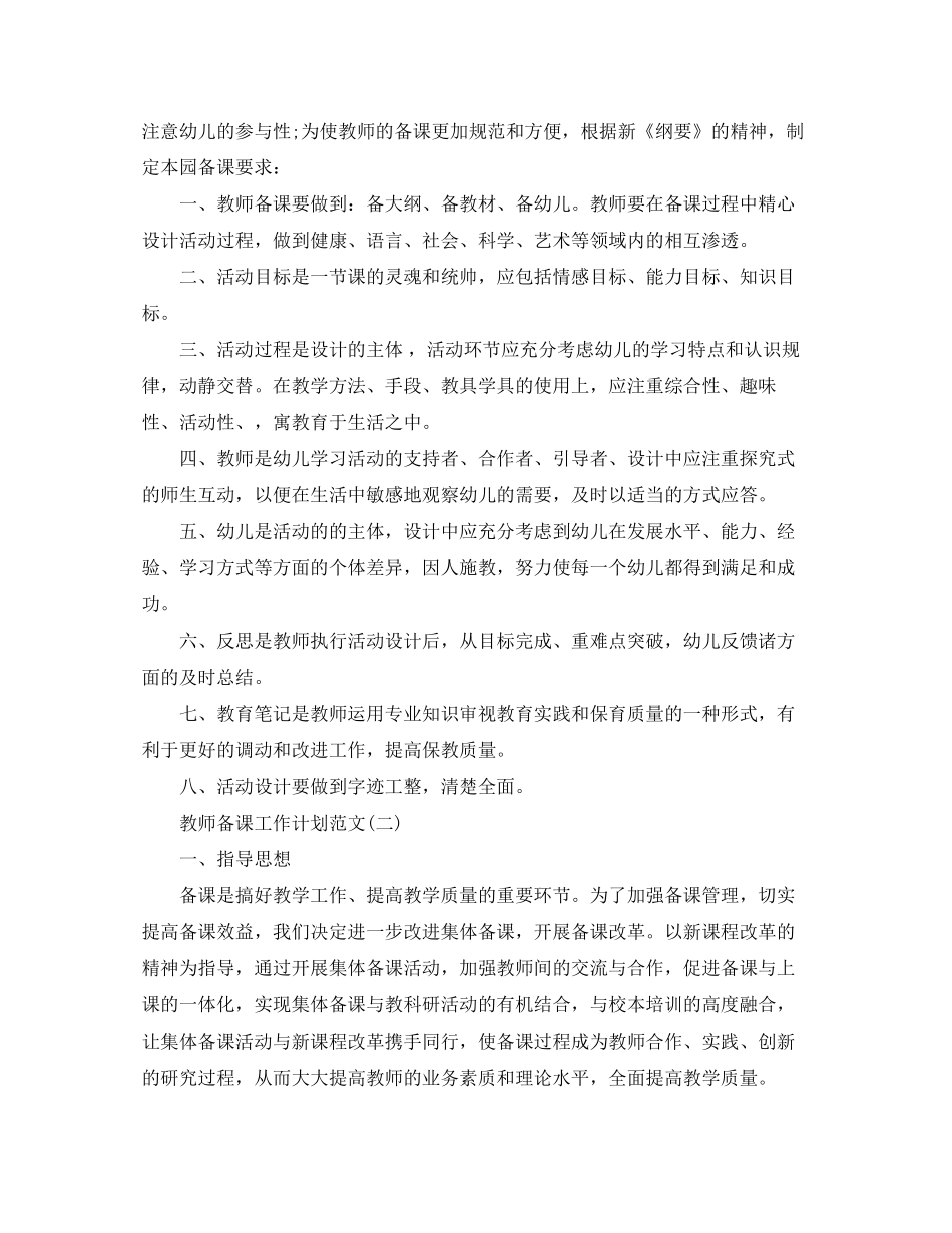 教师备课工作计划范文_第2页