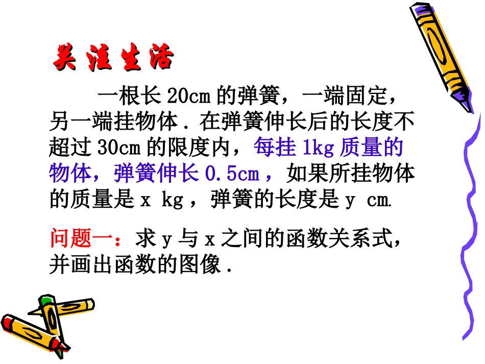 一元一次不等式与一元一次方程、一次函数课件1_第2页