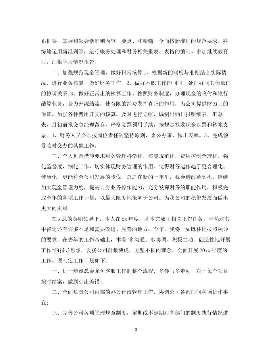 纳新年工作计划范文_第3页