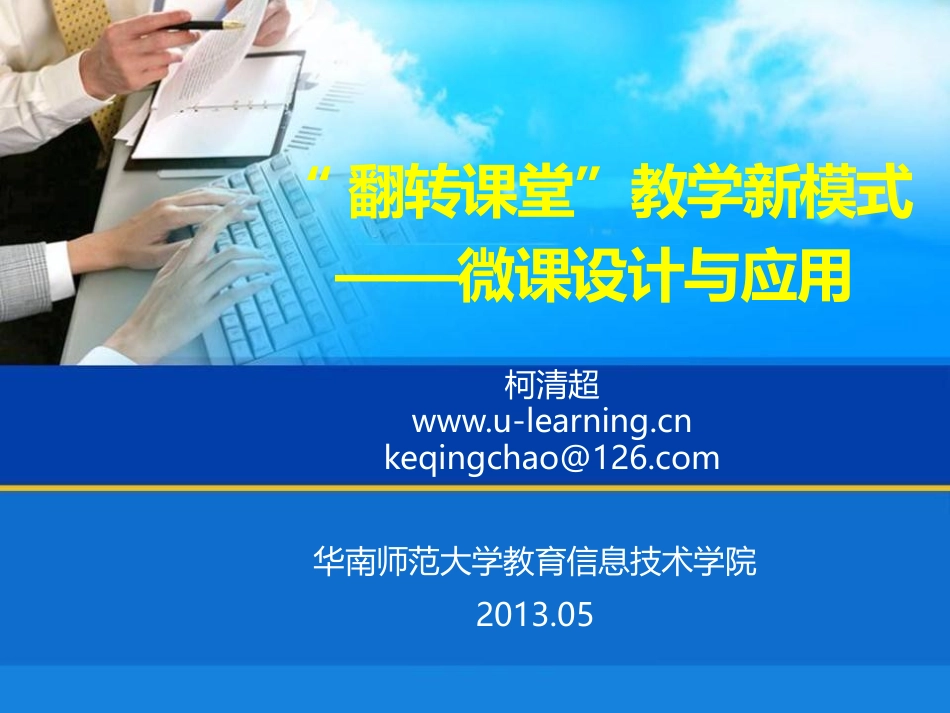 微课设计与应用_第1页