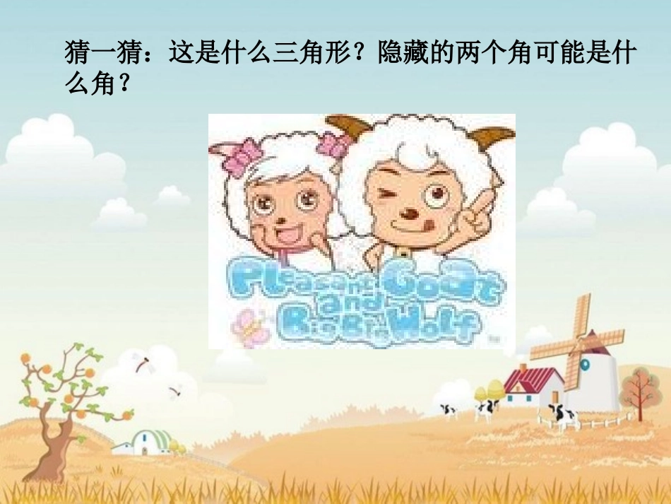 三角形的内角和 (6)_第2页