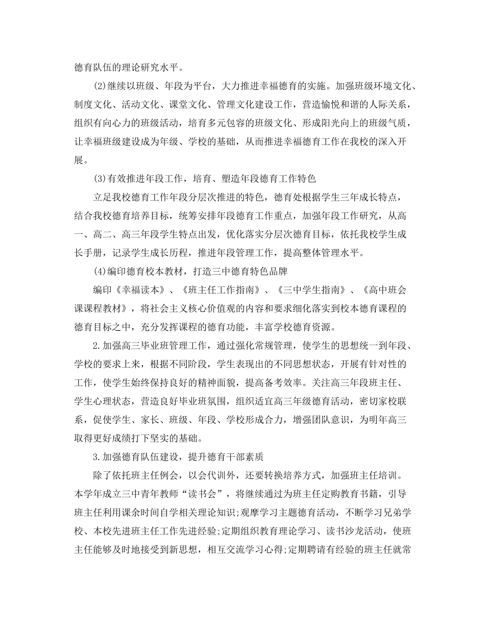 2020年下半年初中德育处工作计划范文_第2页