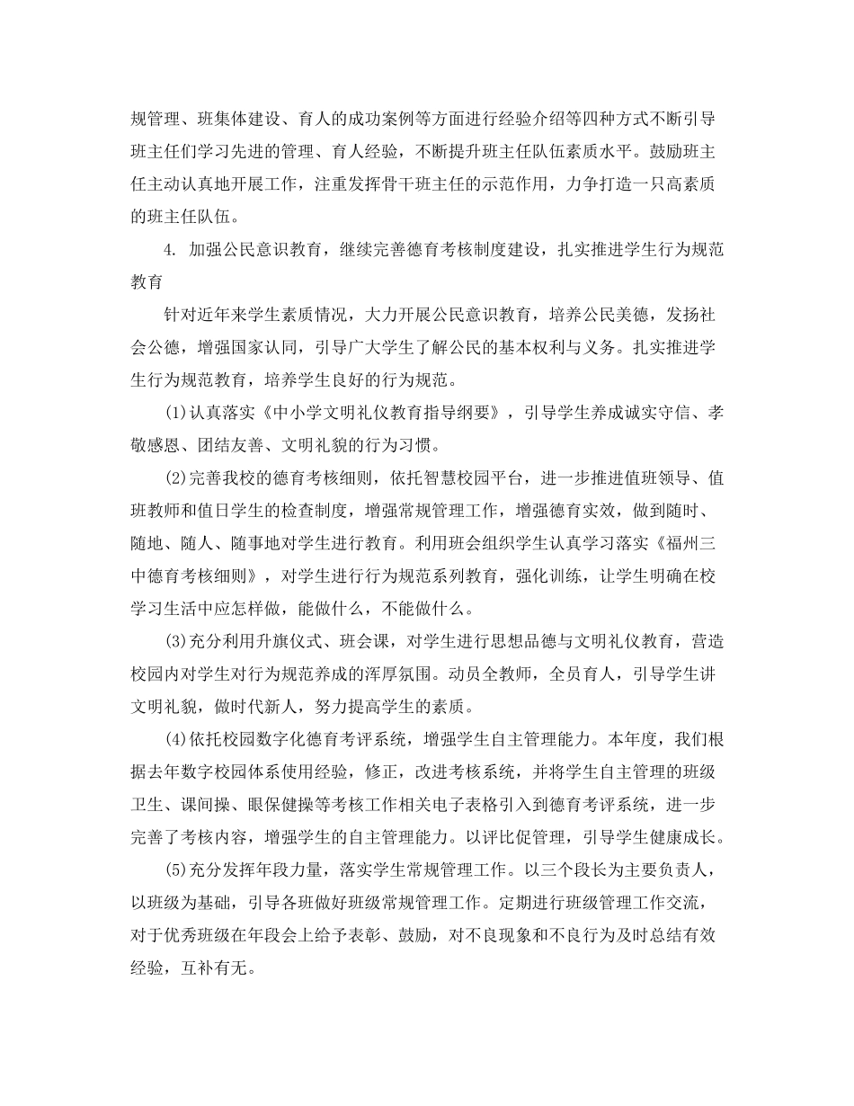 2020年下半年初中德育处工作计划范文_第3页