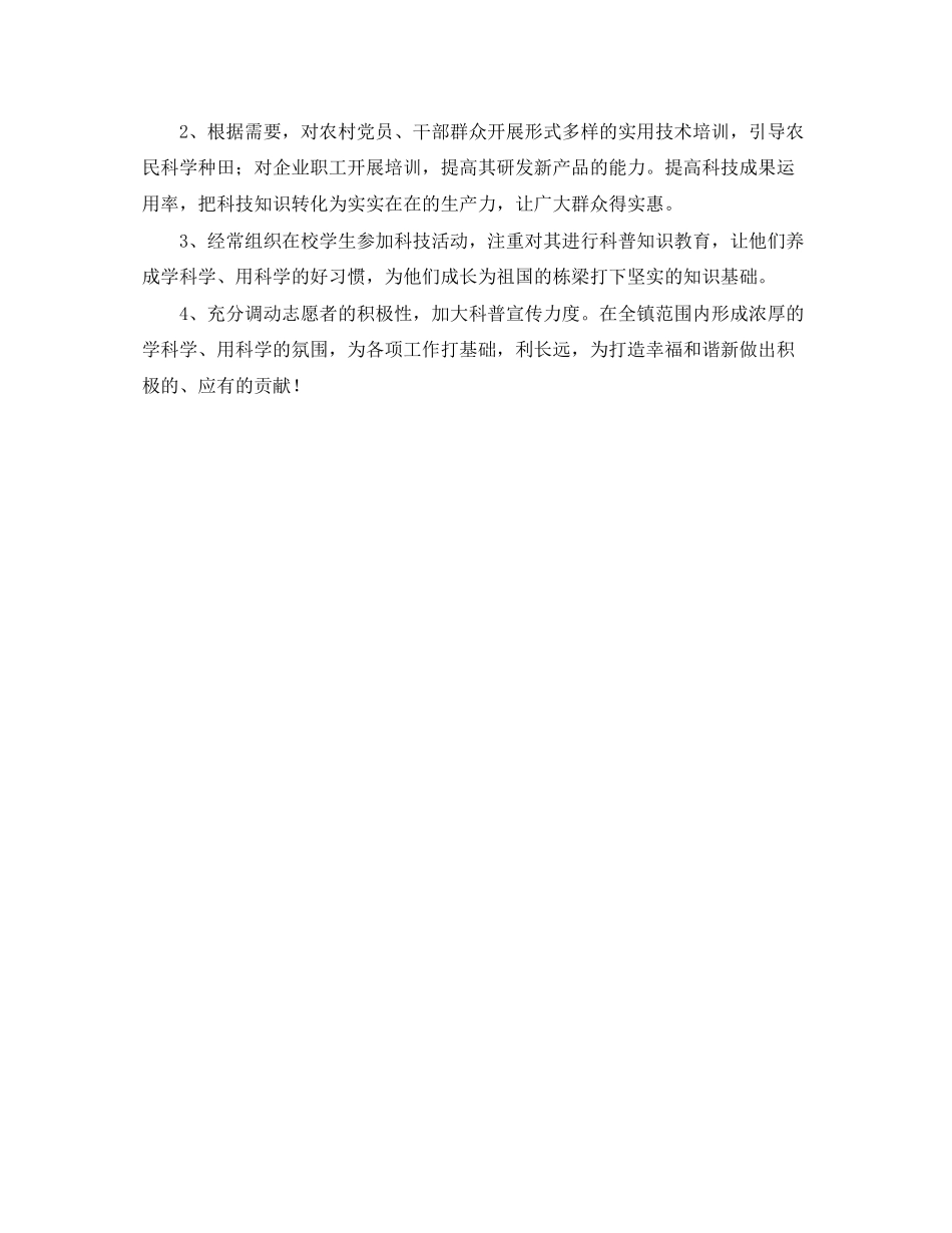 老科协下年工作计划范文_第2页