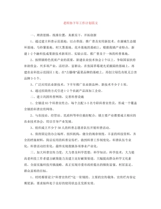 老科协下年工作计划范文