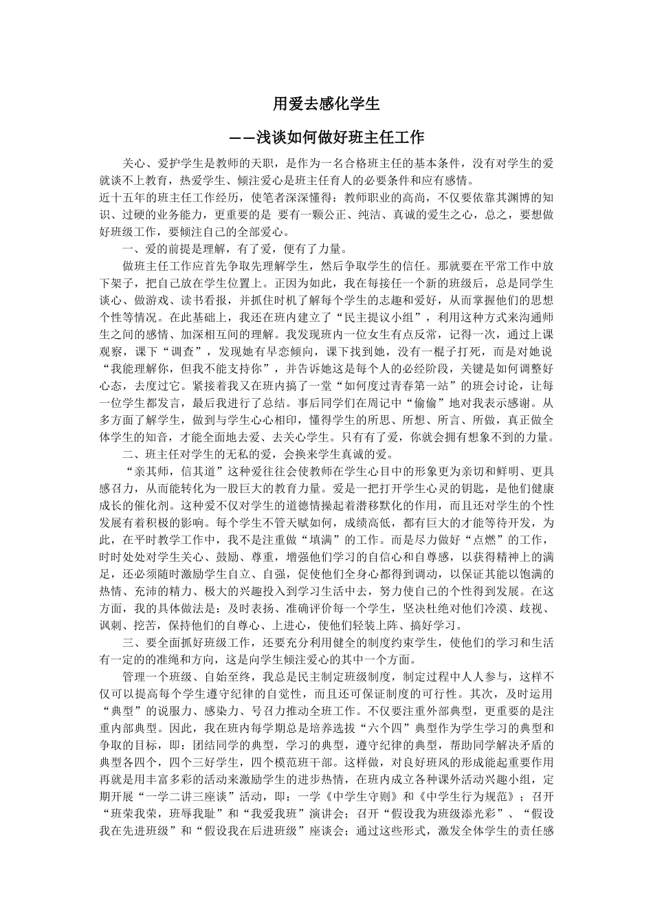 用爱去感化学生_第1页