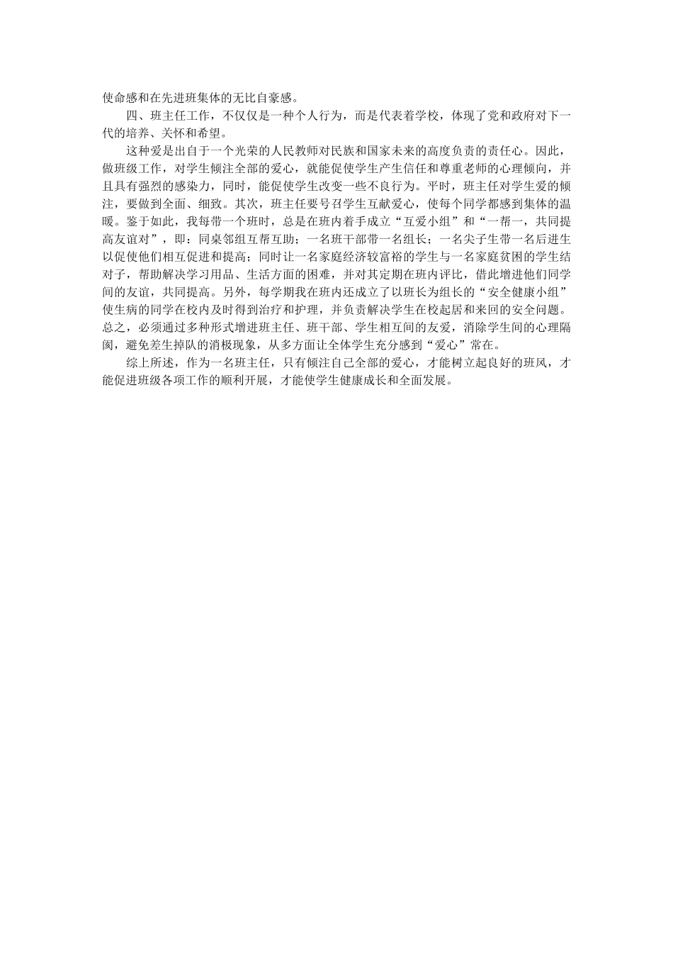 用爱去感化学生_第2页