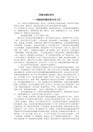 用爱去感化学生