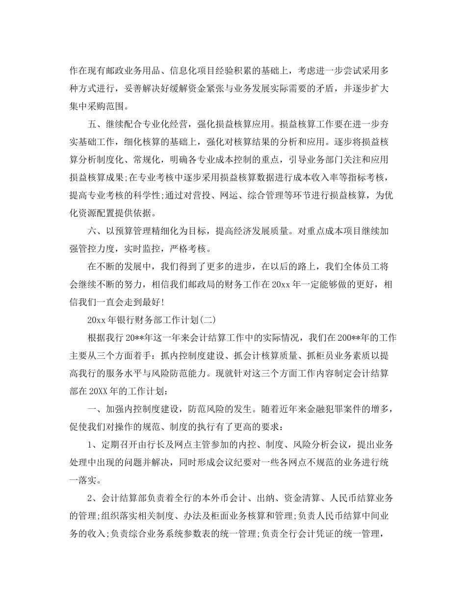 2020年银行财务部工作计划2_第2页