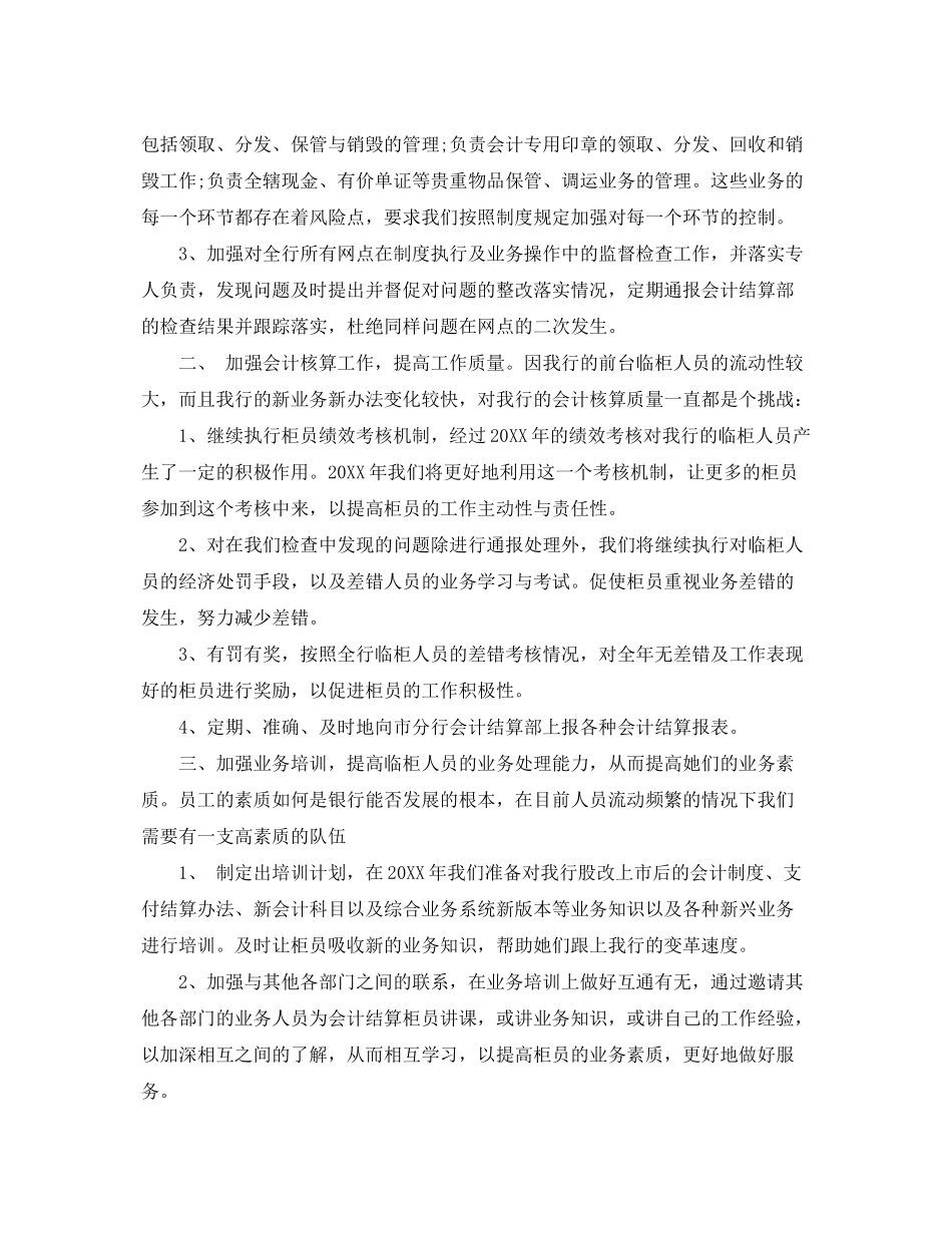 2020年银行财务部工作计划2_第3页