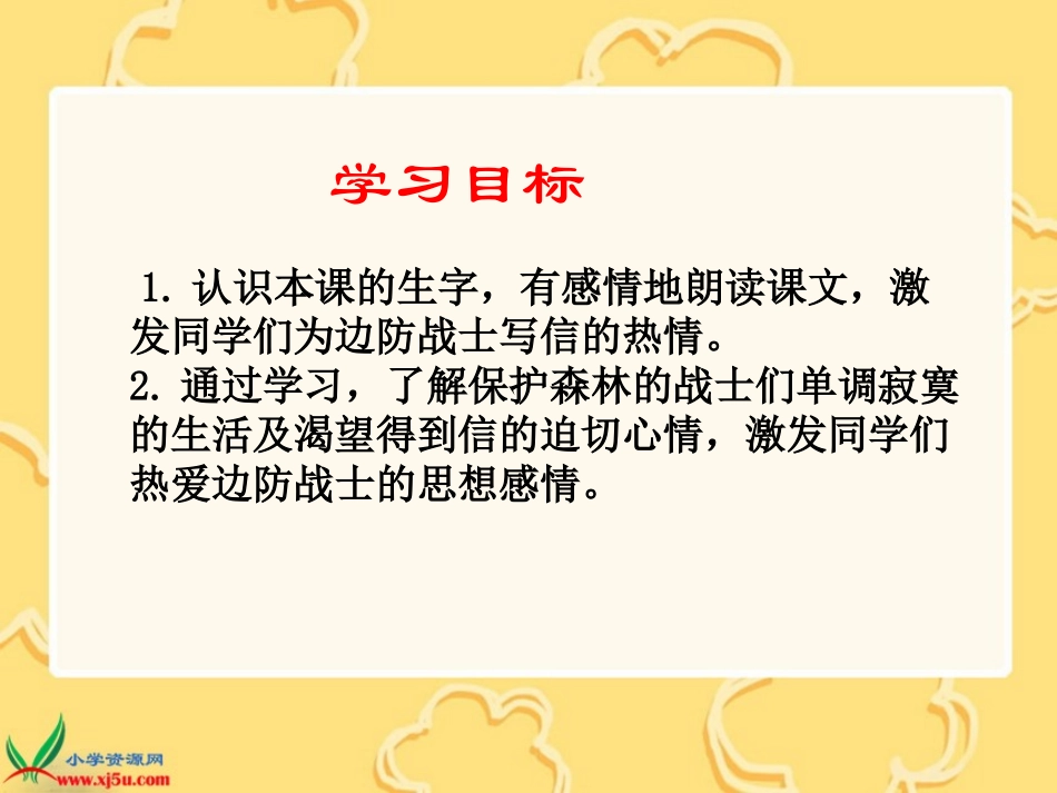 送往小木屋的信课件(北师大版三年级语文下册课件)_第2页