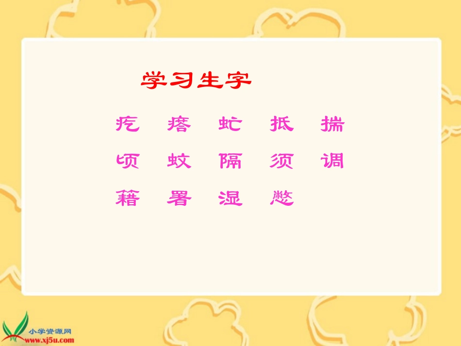 送往小木屋的信课件(北师大版三年级语文下册课件)_第3页