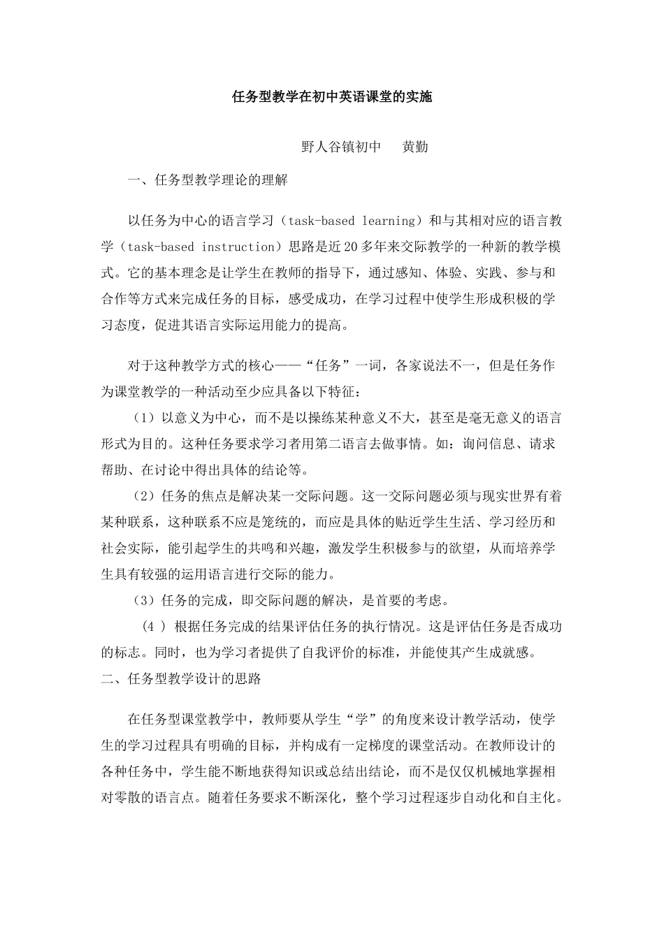 英语任务型教学_第1页