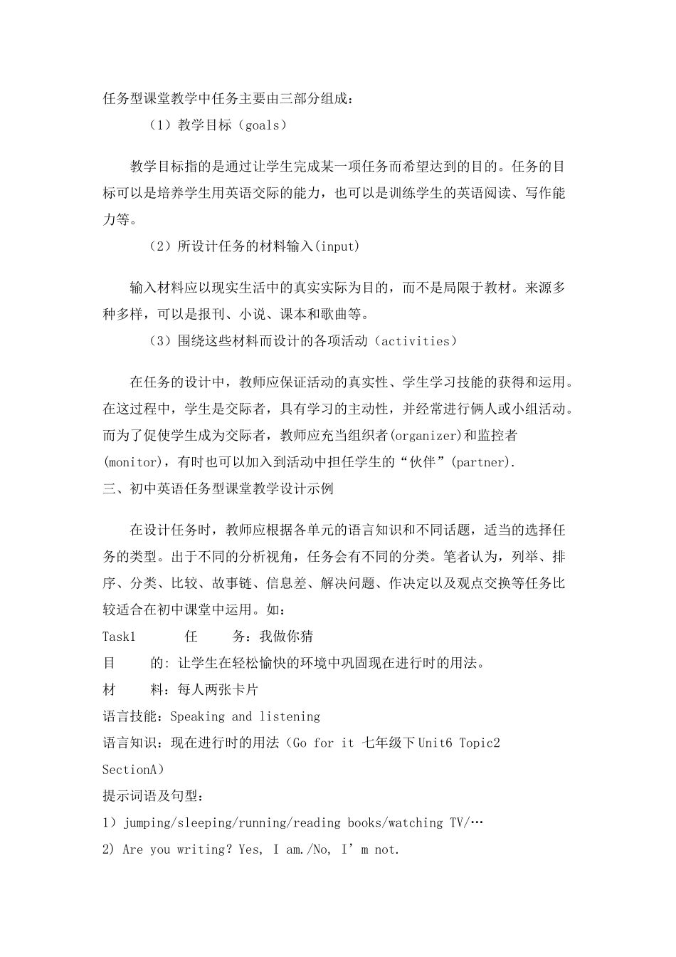 英语任务型教学_第2页