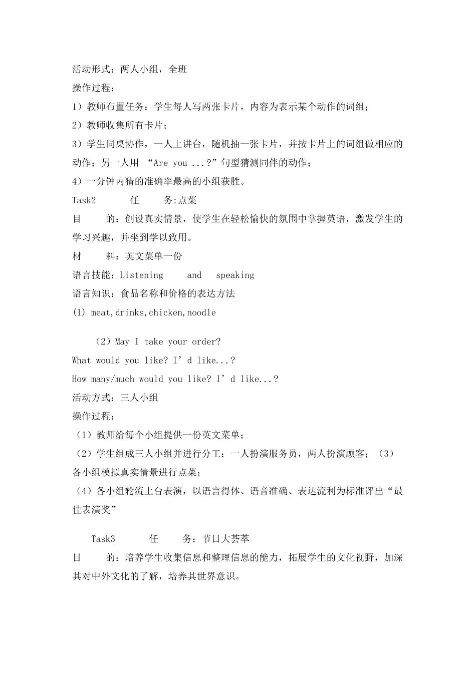 英语任务型教学_第3页