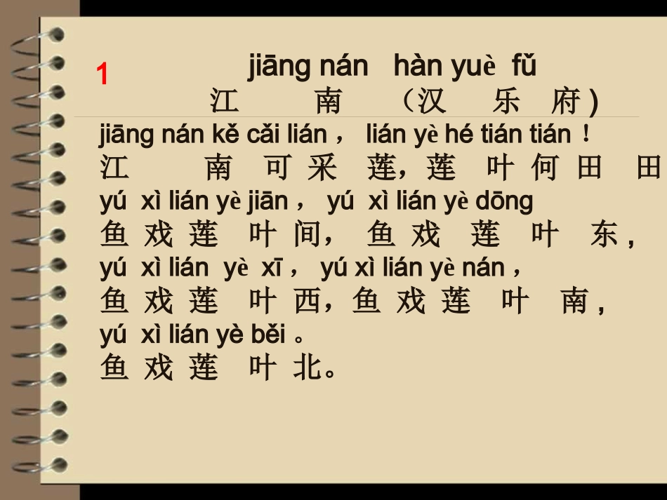 一年级必背古诗词_第1页