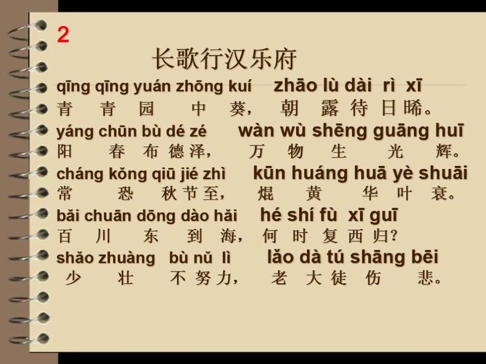 一年级必背古诗词_第2页