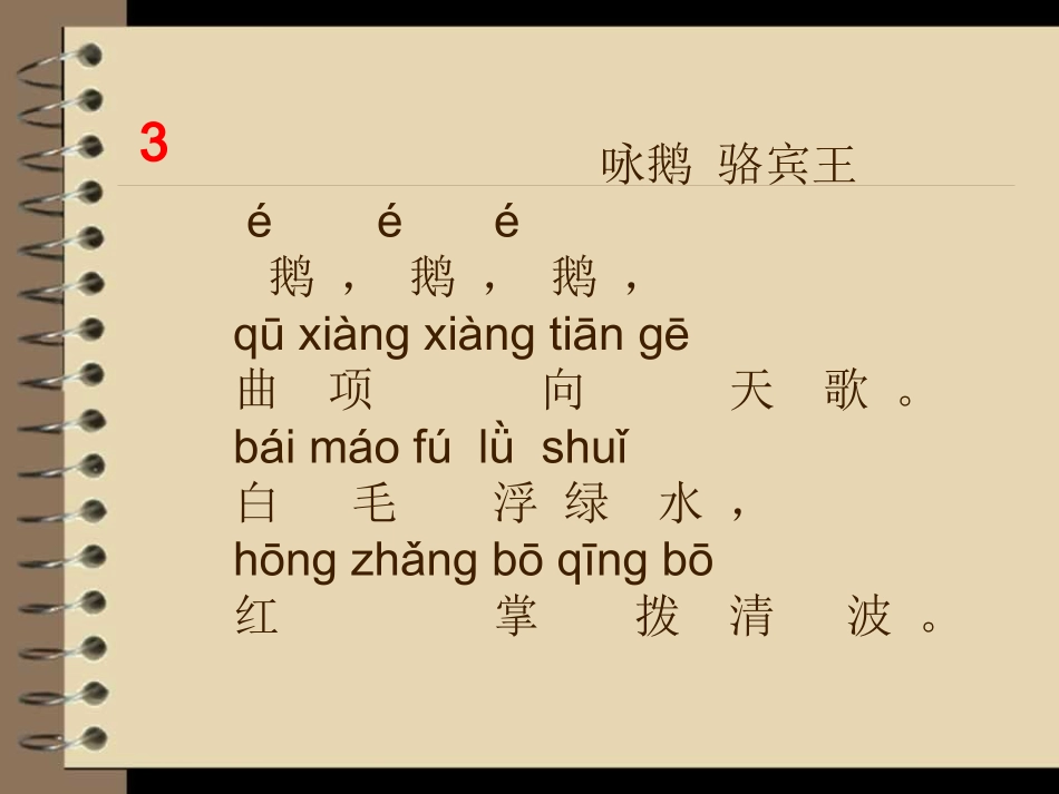 一年级必背古诗词_第3页