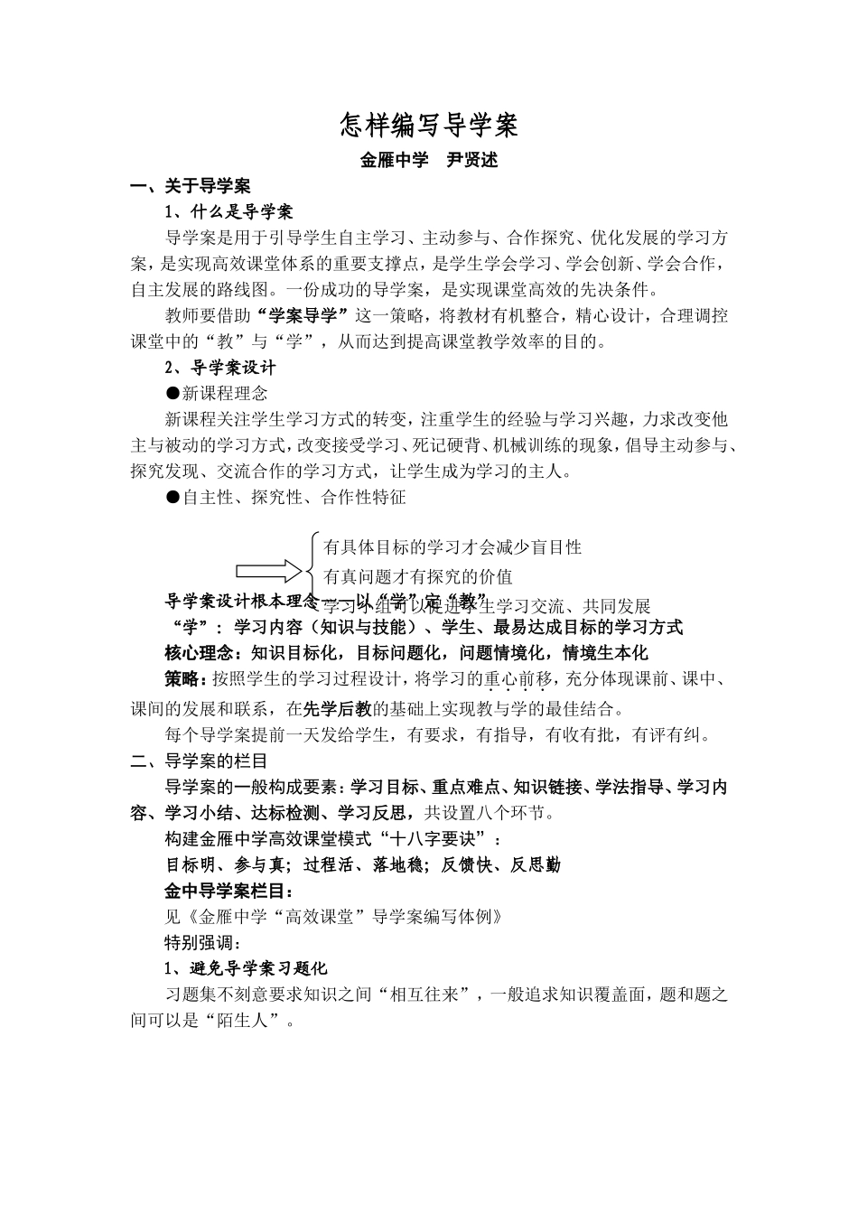 怎样编写导学案_第1页