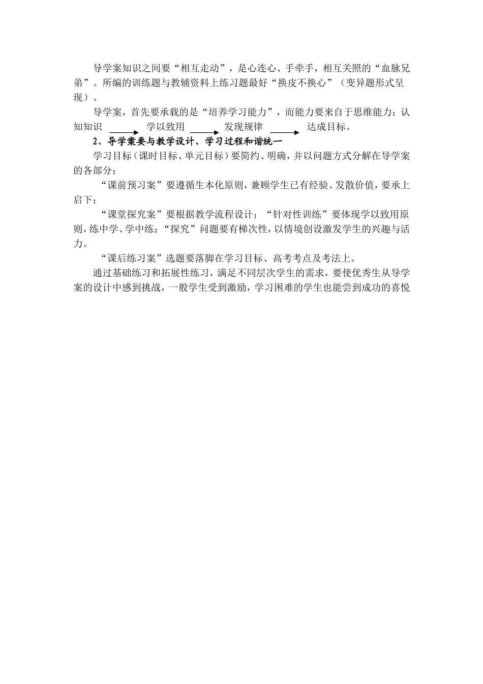 怎样编写导学案_第2页