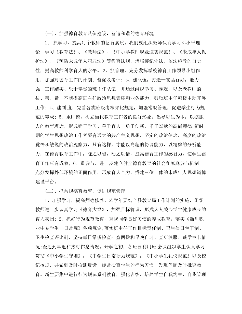 政教处德育工作计划范文_第2页