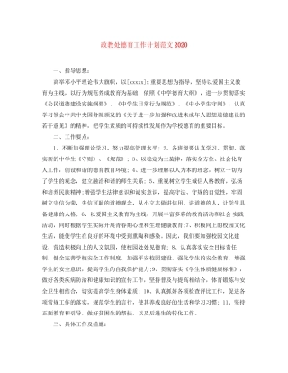 政教处德育工作计划范文