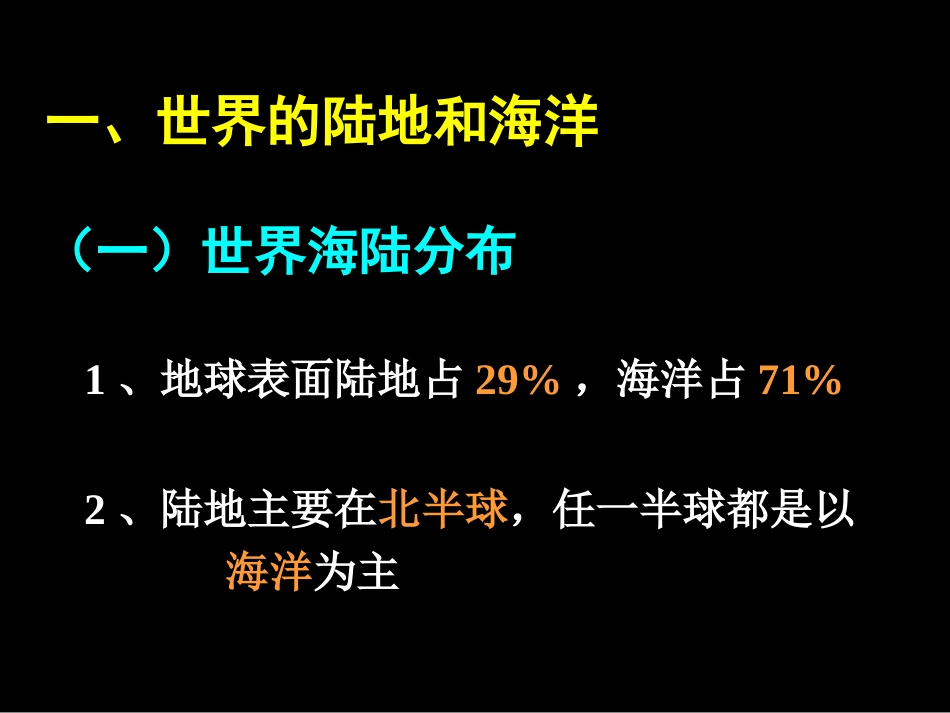 世界地理概述_第3页