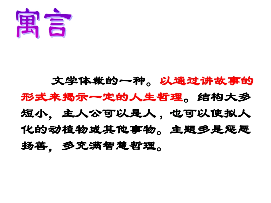 人生寓言成品_第2页