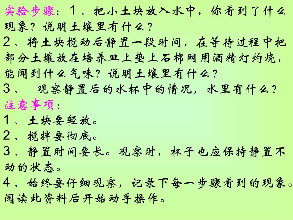 土壤里有什么_第3页