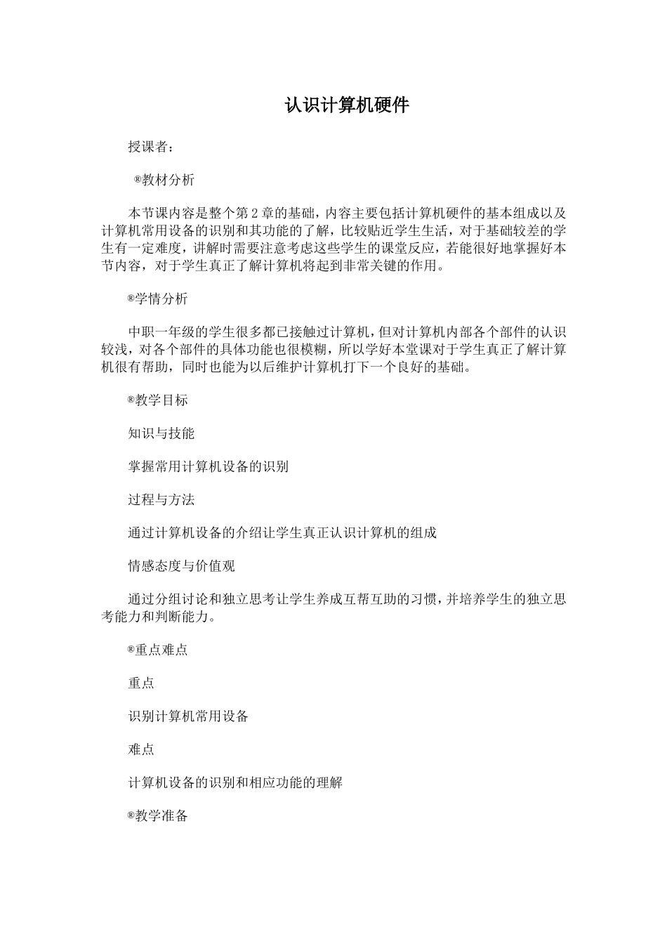 认识计算机硬件_第1页
