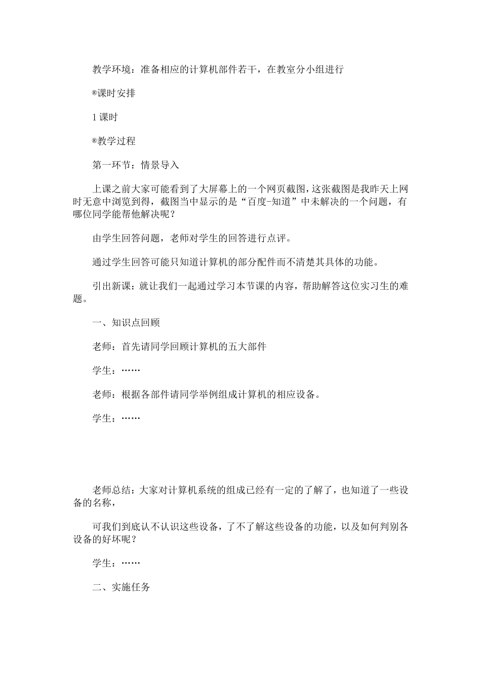 认识计算机硬件_第2页