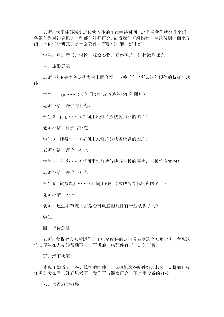 认识计算机硬件_第3页
