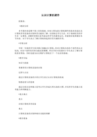 认识计算机硬件