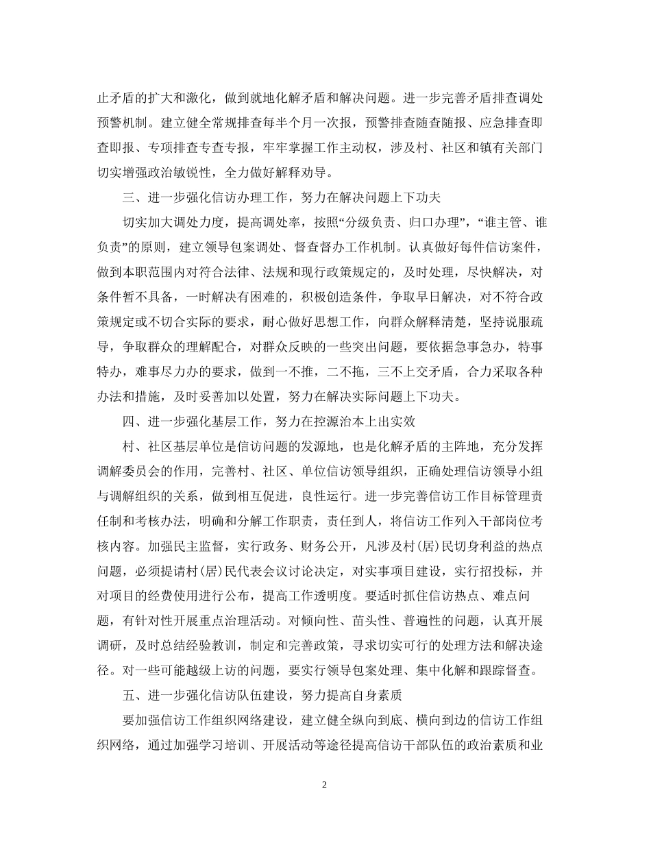 乡镇年信访工作计划范本_第2页