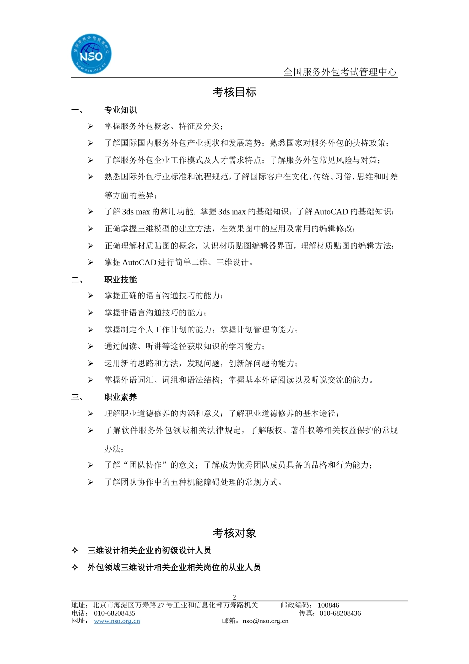 设计工程师（三维）初级大纲_第2页