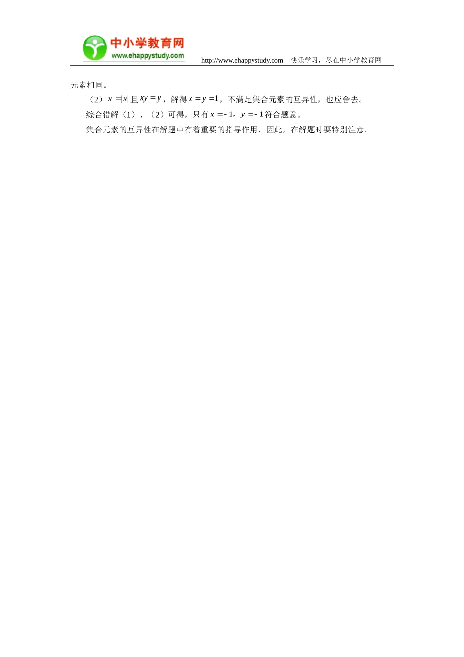 走出忽视集合元素互异性的误区_第2页