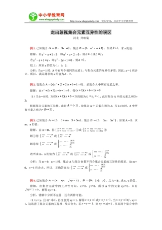 走出忽视集合元素互异性的误区