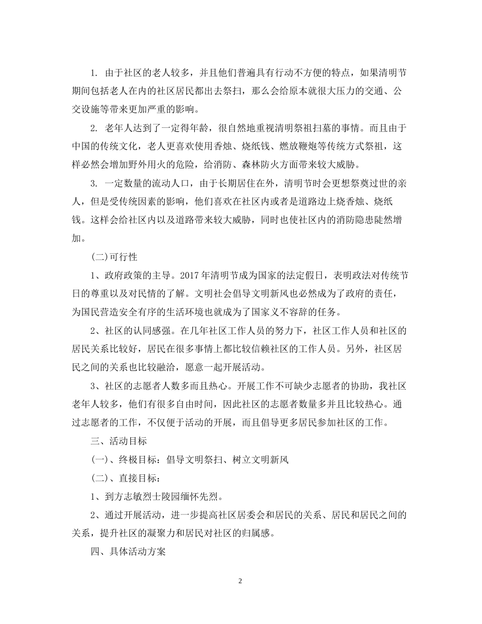 社区清明节活动计划_第2页
