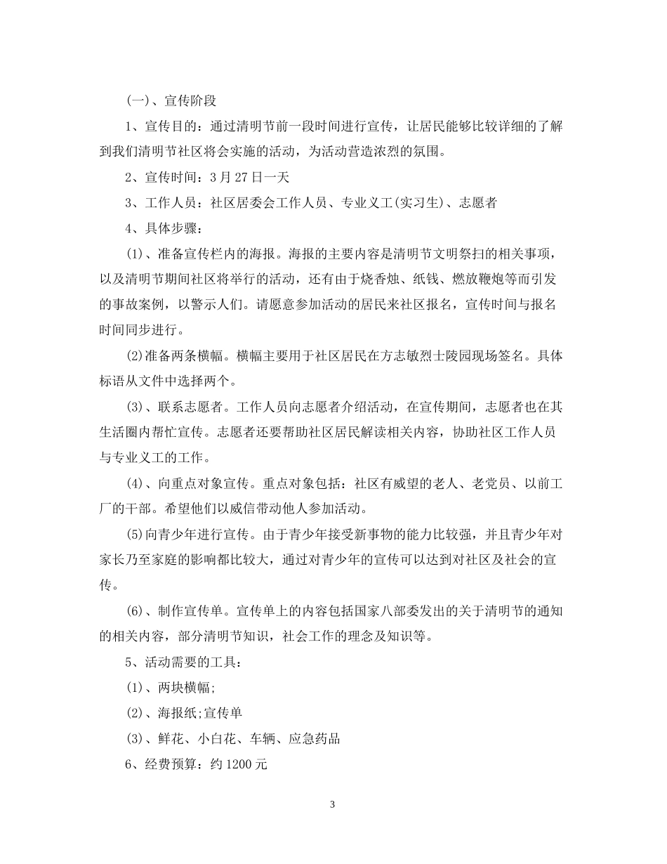 社区清明节活动计划_第3页