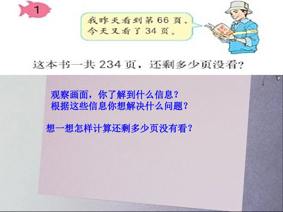 新课标四年级简便运算例1连减_第3页