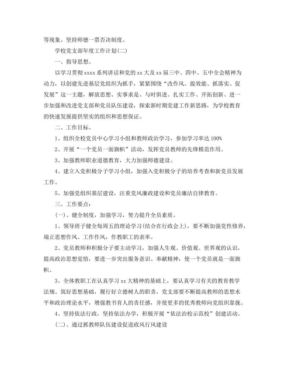 2020年学校党支部年度工作计划_第3页
