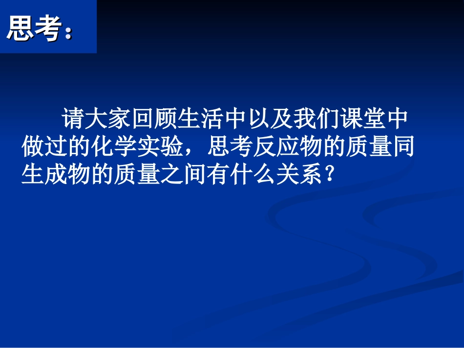 质量守恒定律课件_第2页