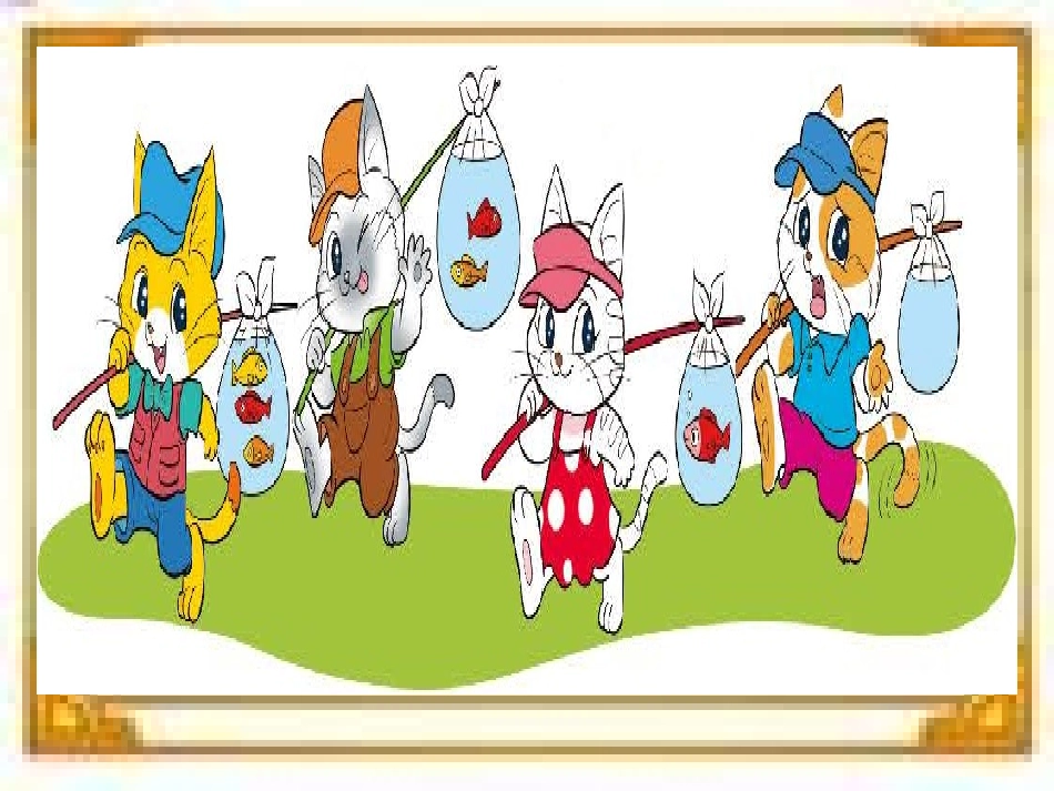 小猫钓鱼 (3)_第2页