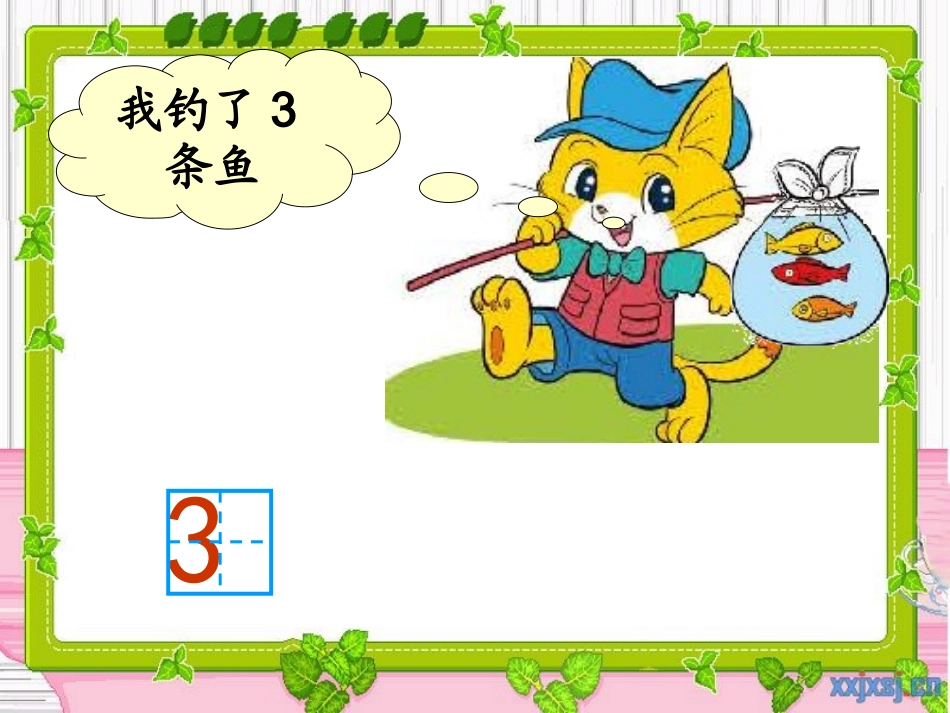 小猫钓鱼 (3)_第3页