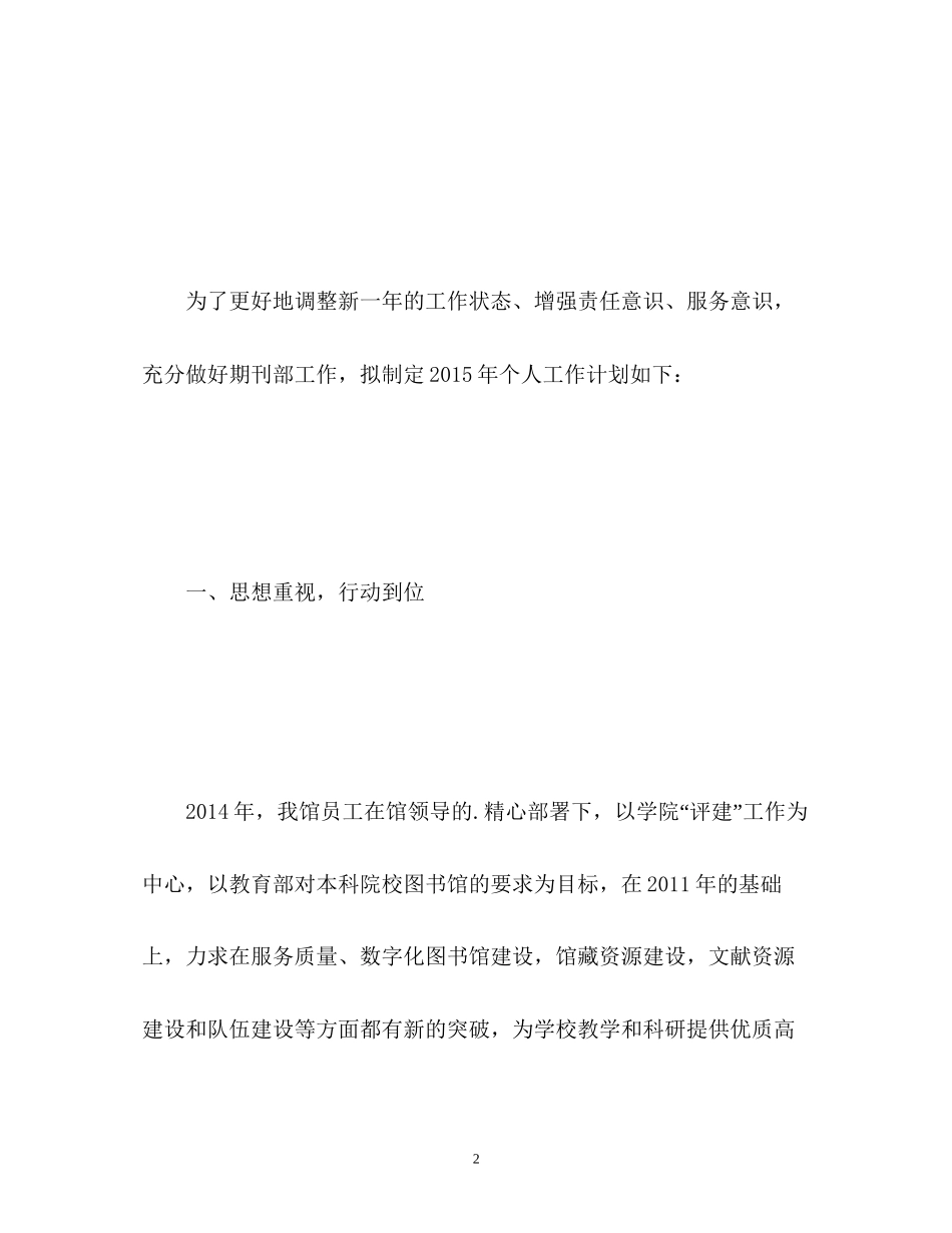 图书馆个人工作计划2_第2页